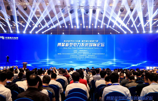 尊龙凯时软件受邀加入新型电力系统国际论坛，，，，共话新型电力系总共研共建